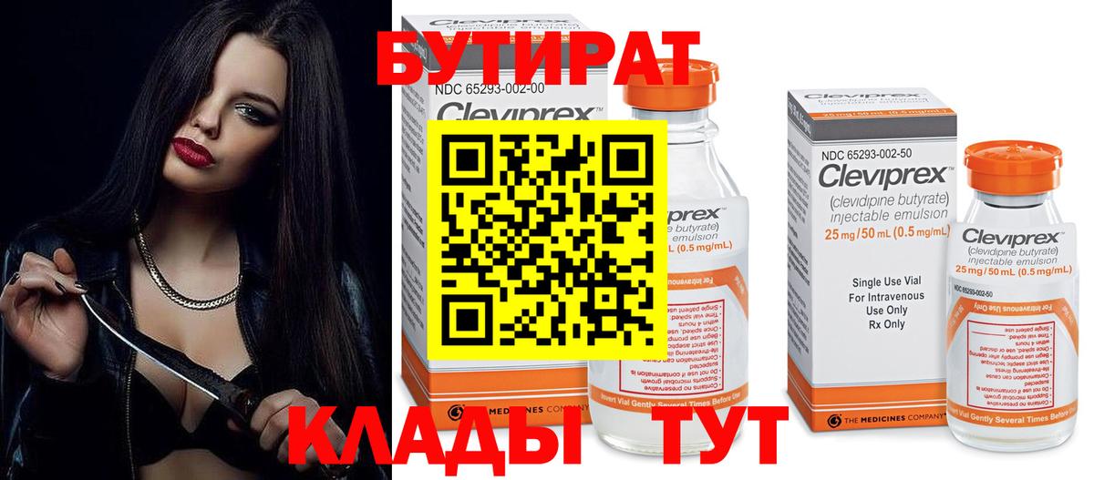 БУТИРАТ вода  Вход с VPN  Бутират  Донской 