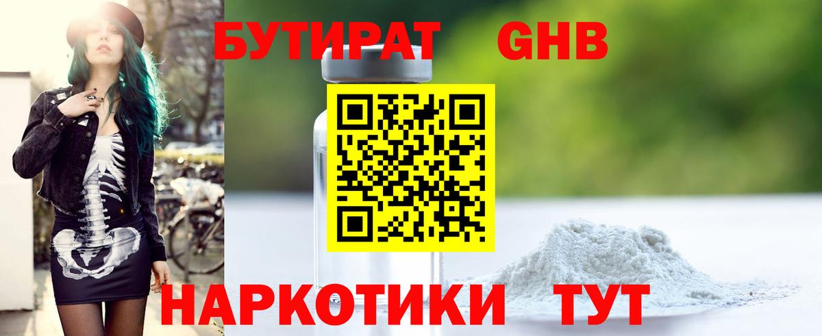 БУТИРАТ оксибутират Донской