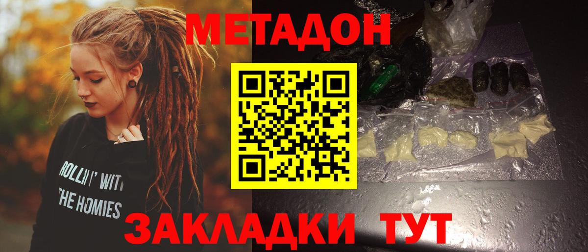 Метадон кристалл Донской