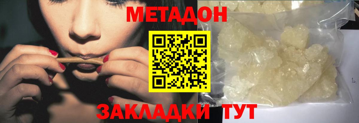 Метадон кристалл  Метадон белоснежный  Донской  Вход с VPN 