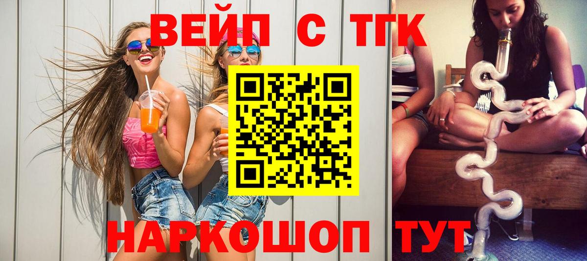 Дистиллят ТГК жижа  Вход с VPN  Донской  ТГК вейп с тгк 